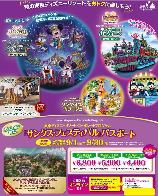 19ディズニーハロウィーン Tds新ソアリンの待ち時間 隠れミッキー制覇 フェスティバルオブミスティーク Fpも全てアプリの為スマホ必須 東京 ディズニーリゾート 千葉県 の旅行記 ブログ By リンリンベルベルさん フォートラベル