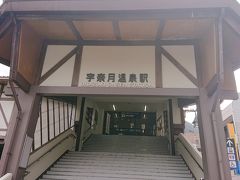 宇奈月温泉駅