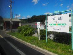 矢越駅