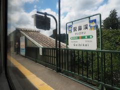 猊鼻渓駅。そういえば、高校の修学旅行で猊鼻渓に行ったなあ。たしか、平泉観光のあとに、猊鼻渓に寄って仙台へってルートだったかしら。このあたりだったのか。