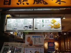 台北に戻り最初に立ち寄ったのは「古早味豆花」
前回初めてお邪魔した時には残念ながら終了していた芒果雪花冰がラインナップされています。
これはもう食べるしかないですね。