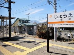 12:32　常永駅に着きました。（甲府駅から21分）
・1928年（昭和３）西条常永駅として開業。
・1938年（昭和13）常永駅に改称。
・1999年（平成11）新駅舎完成
無人駅で自動券売機の設置はありません。ただし、毎年８月７日に行われる花火大会のときだけ窓口で乗車券を発売します。ある意味、レアな駅かもしれません。