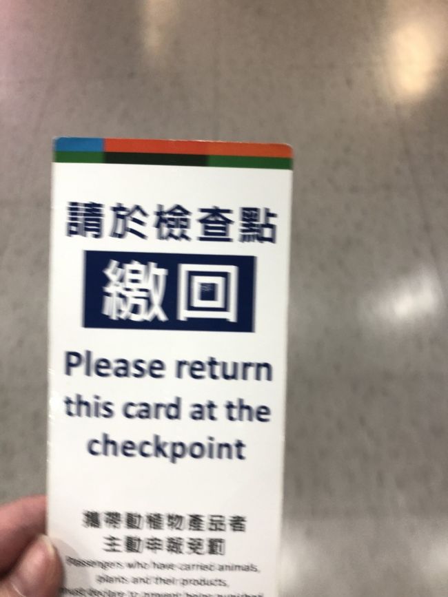 あっというまに3時間、桃園さんに着きましたー。<br />到着したら飛行機の出口でなぞにこの札を配ってる地上係員さんがいる。。<br />台北が目的地のやつはとってけ！<br />的な声が聞こえたのでとりあえずもらう。<br />でも、数十メートル歩いたらすぐ返却…どうゆうことかわからないけど、まぁいっか！