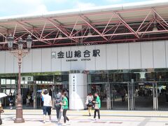 名古屋の方にはおなじみの金山総合駅。JR線、名鉄線、名古屋市営地下鉄の各線が乗り入れる駅。
それぞれ各駅は独立しているが、乗換には便利な駅。