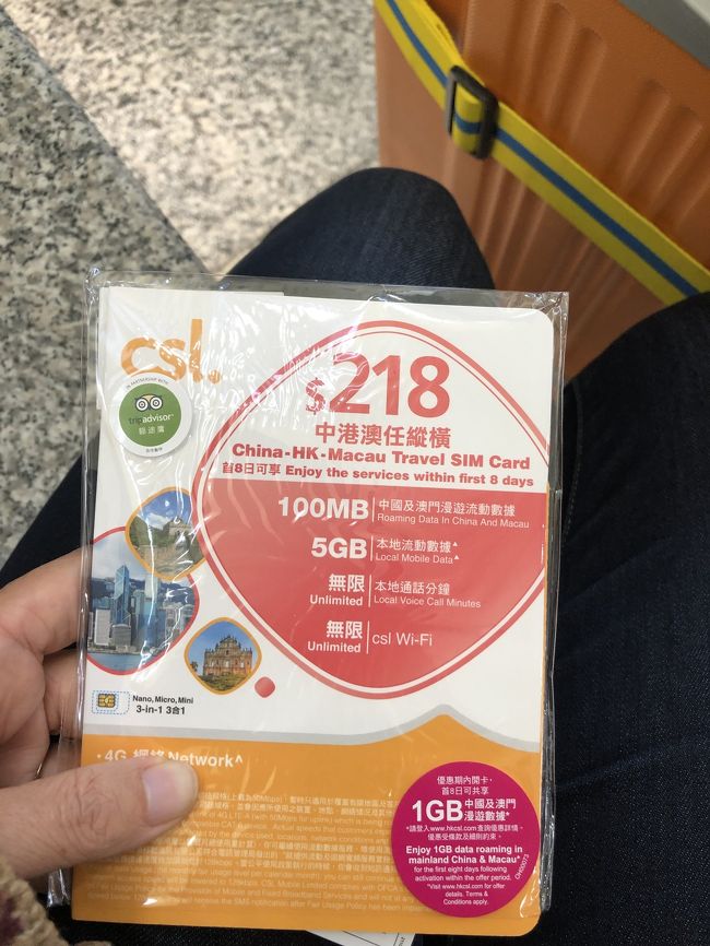 携帯のSIMロック解除したので、早速空港でSIMカードを買い、店員さんにアクティベートもしてもらう。そして、ここから赤いタクシーで一気に香港モンコックのホテルへ移動する。
