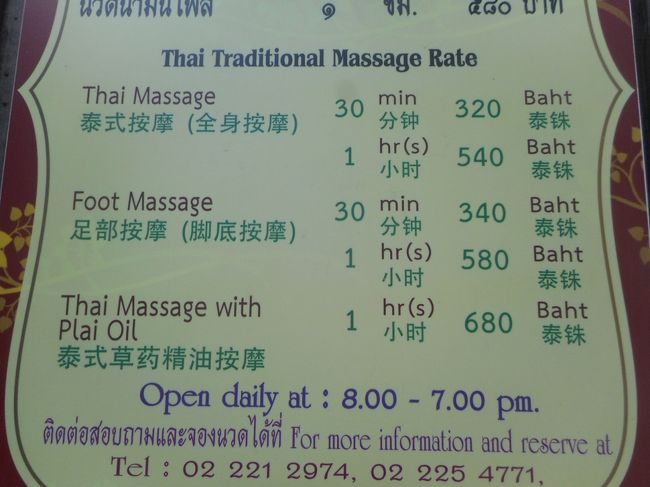 タイ式マッサージと言えばワットポーですね<br />1時間５４０バーツ30分320バーツ　冷房が効いた室内で行っています<br /><br />これからカオサンに行こうと思います