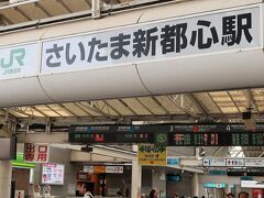 さいたま新都心-1　さいたま新都心駅　　　45/　　18