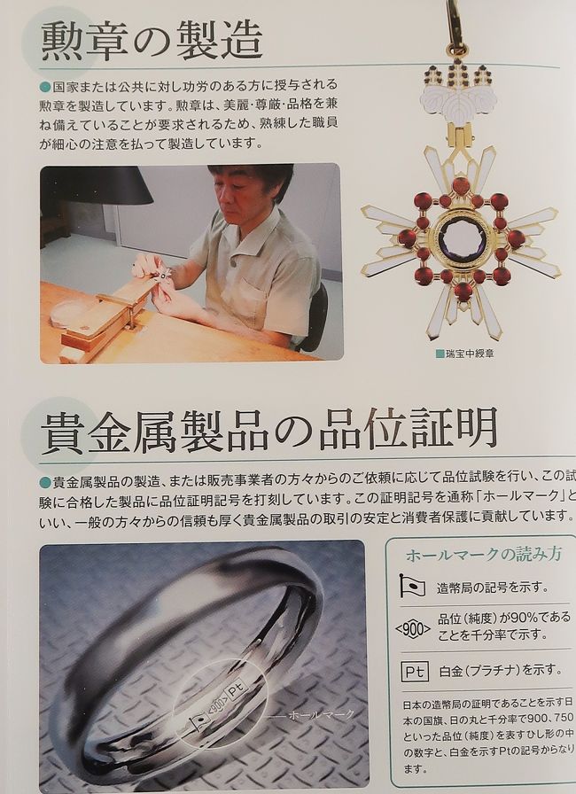 さいたま新都心 2 造幣局さいたま支局 ミント工場 造幣博物館見学 時遊人 ツアーで さいたま新都心 埼玉県 の旅行記 ブログ By マキタン２さん フォートラベル
