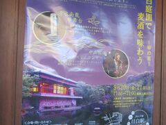 次に目白庭園に行きました。自由学園明日館からは徒歩です。
住宅街を歩いているとかわいいカフェなどが点在しています。

『目白庭園で麦酒を味わう』というイベントやっていました。