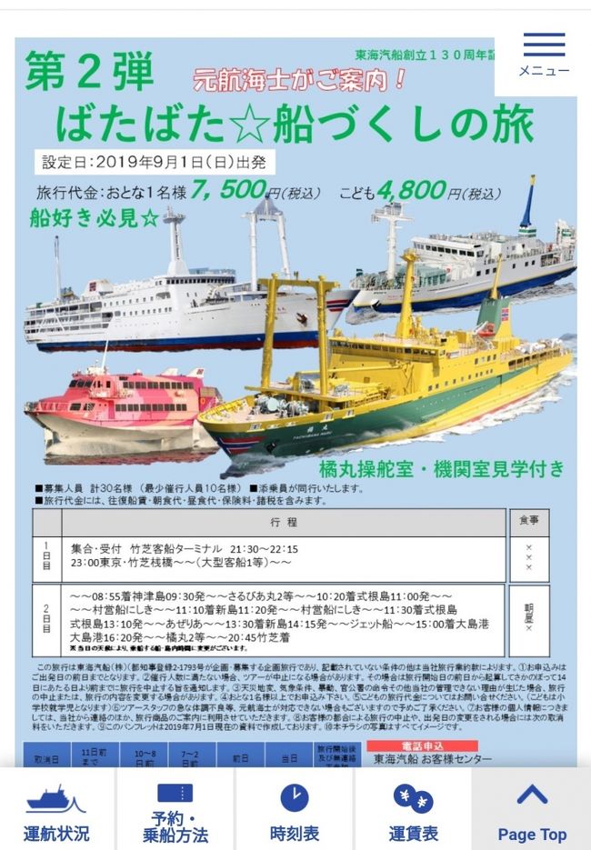 2019.9 船オタ小さな旅 ばたばた☆船づくしの旅 神津島・式根島 2019.9 船オタ小さな旅 ばたばた☆船づくしの旅 神津島・式根島