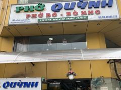 昼食は、ホーチミンに来たら必ず来る、フォーの名店「Pho Quynh」。
