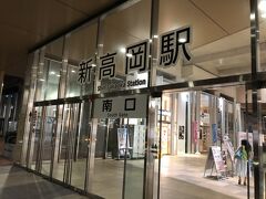 今夜の宿泊先でいただきましょう。
駅に向かいます。
新高岡駅は高岡からひとつめの新幹線の駅です。