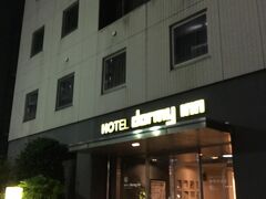 ２０:００　ドーミーインに戻りました。今日は早めに温泉に入ってのんびりするのだー!(^^)!