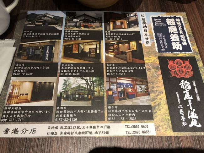 夜は、だんだん日本食が恋しくなってきたので「佐藤養助商店」の稲庭うどんを頂くことに。