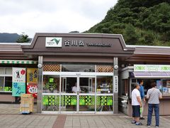 谷川岳サービスエリア