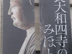 上野-4　東京国立博物館　奈良大和四寺のみほとけ　　50/　　　1