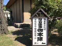 気を取り直して。
旧滝沢本陣です。
ここは少ないですが駐車場があります。無料です。
見学は有料で300円です。
車を停めたのが受付のおばちゃんに丸見えだし、300円くらいなら施設の維持のための寄付だと思って支払って見学をしました。