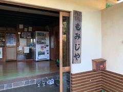 ダイビングの後は温泉。串本からは車で３０分の夏山温泉もみじ屋のかけ流しは半端ないです。大人３００円。