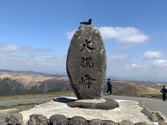 まずは大観峰