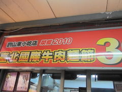朝ごはんのお店
「劉山東牛肉麺」
旅行客も地元の人もいました。