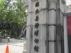 まさかの休館日、
国立台湾博物館に来たが。
まさか…

勧業銀行旧廈
台北二二八紀念館
全て休館。
