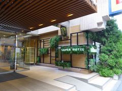 　午後5時45分　横須賀から池袋に到着
　本日より2泊宿泊する初めてのホテル

