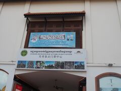 食事の後は、いよいよ遺跡へ。
と思いきや、カンボジアの日中は暑い！
14時過ぎまで休憩しましょうと、
旅行会社の事務所みたいなところに案内されました。
ちょうど1時間ほどあり、なぜか
マッサージもありますよ、と言われ疲れていたのもあり
マッサージをお願いしました。
タイと比べるとソフトです、カンボジアのマッサージ
1時間　15ドル　高いのか安いのかわかりませんが、
疲れを癒して（実際　施術の途中で寝てました）
後で考えると、これは仕組まれていたのかもしれません　笑

さあ、観光です。
まずチケットを購入しにいきます。

ここは最近移転して
大きくなった、とガイドさんが話してました。