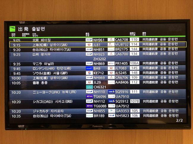 上海 日本航空jal081便プレエコ 羽田 上海間 搭乗記 New上海虹橋国際空港第1ターミナルのグルメ ヒルトン上海虹橋 まで移動 上海 中国 の旅行記 ブログ By リンリンベルベルさん フォートラベル 上海 日本航空jal081便プレエコ 羽田 上海間 搭乗記 New上海虹橋国際空港第1ターミナルのグルメ ヒルトン上海虹橋 まで移動 上海 中国 の旅行記 ブログ By リンリンベルベルさん フォートラベル