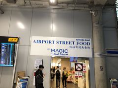 今日は念願のアンコールワットです。

スワンナプーム空港からバンコクエアーでシュムリアップに
向います。
実は本当は朝一番のフライトで準備も万端に出発したのに
まさかのGRABタクシーアプリが上手に使えず最終締め切りに間に合わず。
すったもんだの末、次の便に振り替えると言うハプニング
ツアーだったので万事休すと思いましたが、ツアーが我々夫婦しから
おらず、ガイドさんが予定を変更してくれ対応して頂きました。
ベルトラさん、ご迷惑かけました。

これはホッと一息ついたフライトの前にスワンナプーム空港の地下の
フードコートで腹ごしらえ。
ここはなかなか来れないエリアなので、良かったこともあるってことで。
地元の方が多いです。