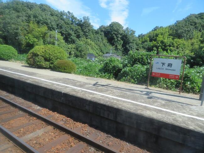 山陰本線 しもこう 下府駅 駅名板 （島根県】JR山陰本線と木次線