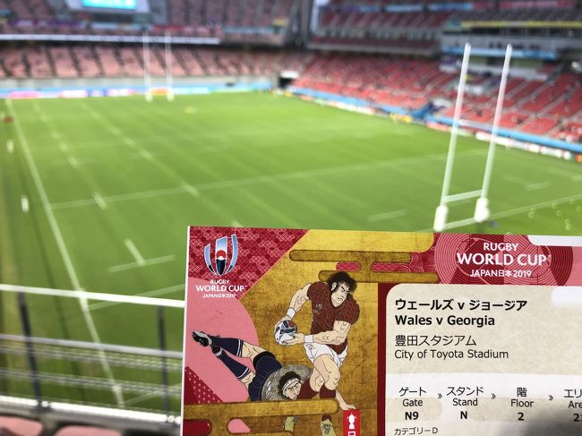 ラグビーワールドカップ 豊田スタジアム ウェールズvジョージア 観戦 豊田 愛知県 の旅行記 ブログ By Hokkaさん フォートラベル ラグビーワールドカップ 豊田スタジアム ウェールズvジョージア 観戦 豊田 愛知県 の旅行記 ブログ By Hokkaさん フォートラベル