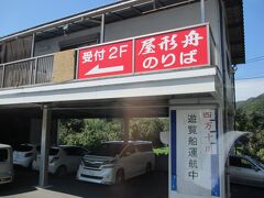 12：40～13：45　四万十川屋形船（65分間）

昼食も船の中で。