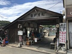 １０時～１３時は休憩時間でその時間帯は運休している
あとでその話しを船長から聞いた