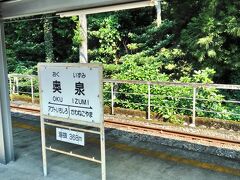 　奥泉駅まで来ました。昨日、寸又峡温泉に行くときにバス停があったところです。寸又峡に行く人や、寸又峡から来た人たちが乗り降りする、井川線では乗降客の多い大きな駅のようです。