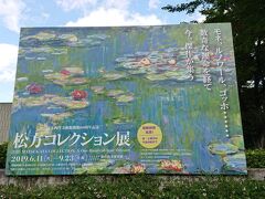 国立西洋美術館
松方コレクション展の最終日でした