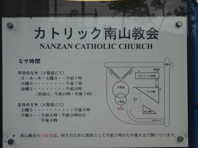 南山大学人類学博物館 付録 八事興正寺 カトリック南山教会 名古屋 愛知県 の旅行記 ブログ By 三毛猫美花さん フォートラベル