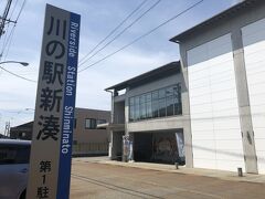 お昼は川の駅新湊