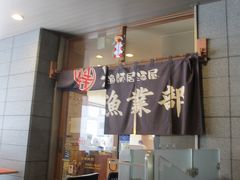  8：15　朝食（30分間）　

こちら丸特漁業部 仙台駅東口店にて。

ホテル2階の居酒屋さん。