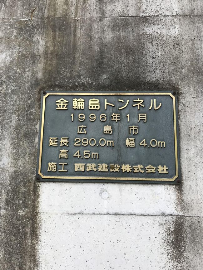 広島駅から380円で行ける秘島 金輪島 突っ込みどころ満載 ちょっと時間が足りない島だった 広島市 広島県 の旅行記 ブログ By Swalさん フォートラベル