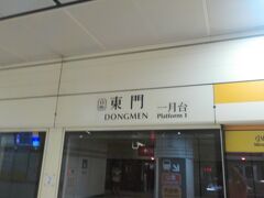 ホテルのそばの西門駅から地下鉄に乗り、１回乗り換えて、東門駅に到着。

台北の地下鉄は、初心者でも乗りやすくできているなぁ、と感心しました。