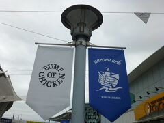 席はスタンド中段ぐらいの３塁側。ステージまでは遠いけど
全体が観回せて光の演出が堪能できた。３０分ぐらいに感じる
２時間半ぐらいが過ぎて旅の目的終了。
音楽の力の凄さを再確認し魂が抜けたままホテルへ戻る。
世界の山ちゃんで手羽先やら天むすやら食べ本日は終了。