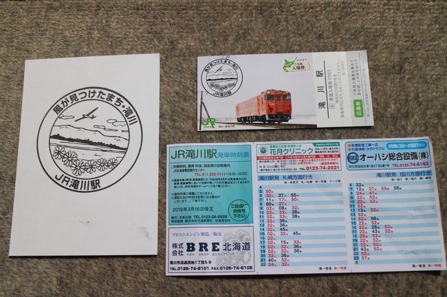 札幌から滝川経由新十津川 札沼線廃止予定区間に乗車する コスモスに実りの秋 ゆく秋を惜しむ 砂川 新十津川 北海道 の旅行記 ブログ By Fly Jinさん フォートラベル