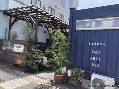 相生駅前で、ランチ。
歩道からお店まで、砂利が敷き詰めてあり、重たいスーツケースが堪えます(^^;)。
