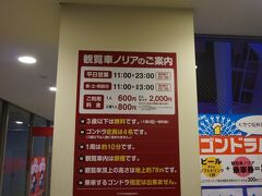 ホテルまでの帰り道、狸小路横丁でも行って何か食べるか～と思っていたのに結局横丁どこにあるか分からず諦め（笑）

夫がノルベサ乗るか！と提案してくれたので
ウキウキしながらやってきました★

