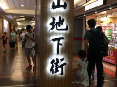 中山地下街も散策。