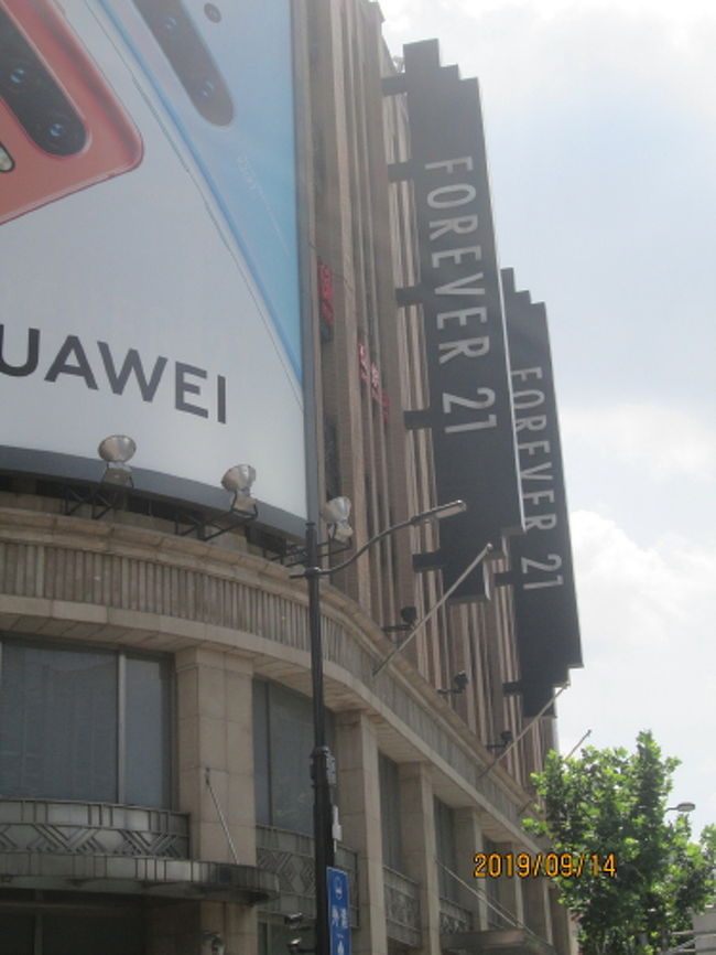 上海の南京東路 フォーエバー21 Forever 21 撤退 上海 中国 の旅行記 ブログ By 中国の風景さん フォートラベル 上海の南京東路 フォーエバー21 Forever 21 撤退 上海 中国 の旅行記 ブログ By 中国の風景さん フォートラベル