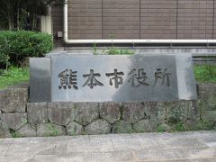 熊本市役所へ来ました。
