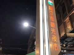 咄嗟にこちらの夜市入り口で降りました(-_-;)