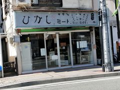 出発してわずか5分後に休憩です( 笑 )
というのは冗談でひがしミートさんが9月末で廃業されるということでコロッケと唐揚げを食べに来ました。
老舗肉屋の揚げたてコロッケと唐揚げ！メチャ美味かったです！