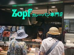 続いてはこちらも行列店
Zopf カレーパン専門店
2019/7/10オープンのお店です
グランスタで揚げたてのカレーパンを提供してくれるお店
本店は千葉県松戸市の駅から遠く離れた閑静な住宅地にあるようです